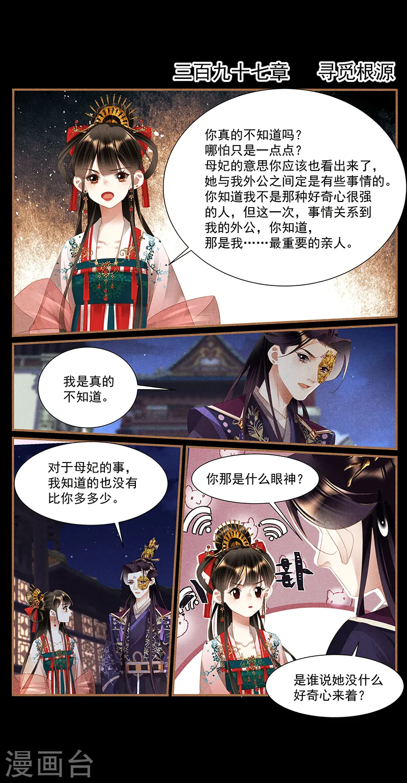 第397话 寻觅根源 第2页
