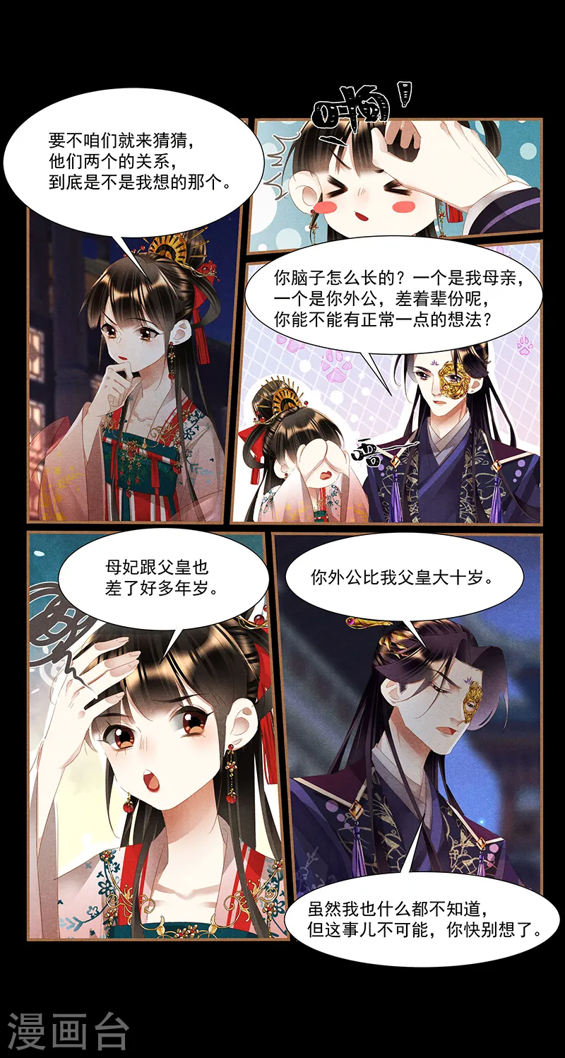 第397话 寻觅根源 第3页