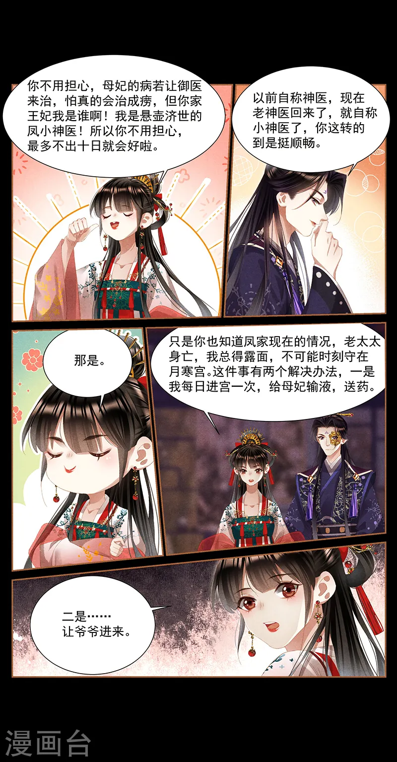第397话 寻觅根源 第4页