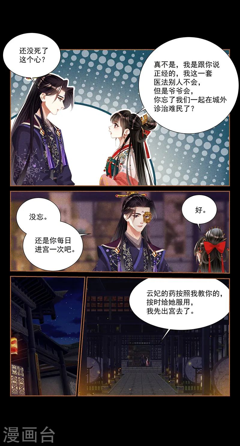第397话 寻觅根源 第5页