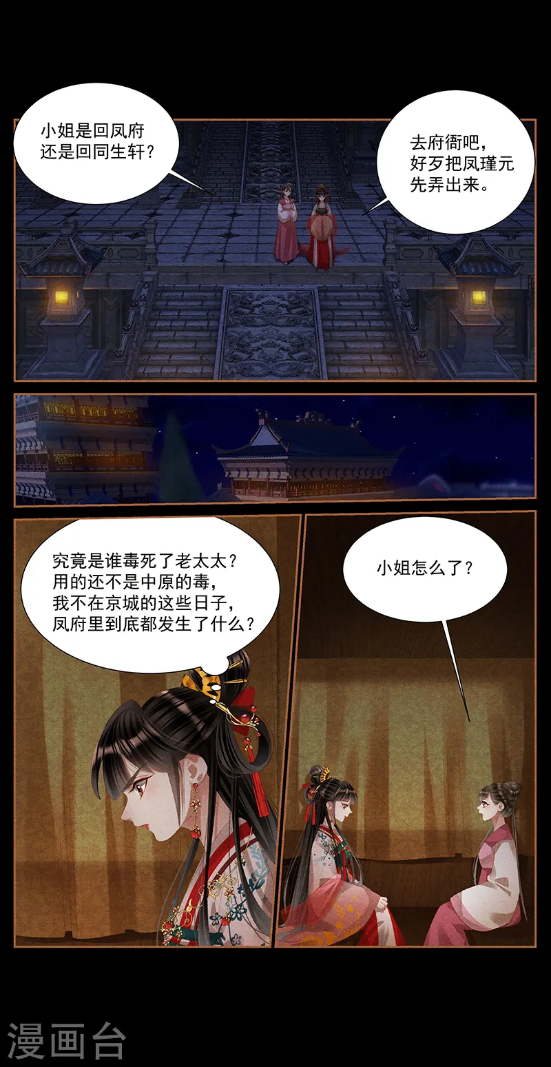 第397话 寻觅根源 第6页