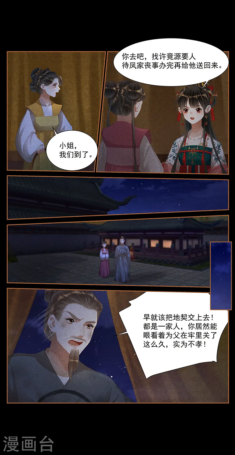 第397话 寻觅根源 第7页