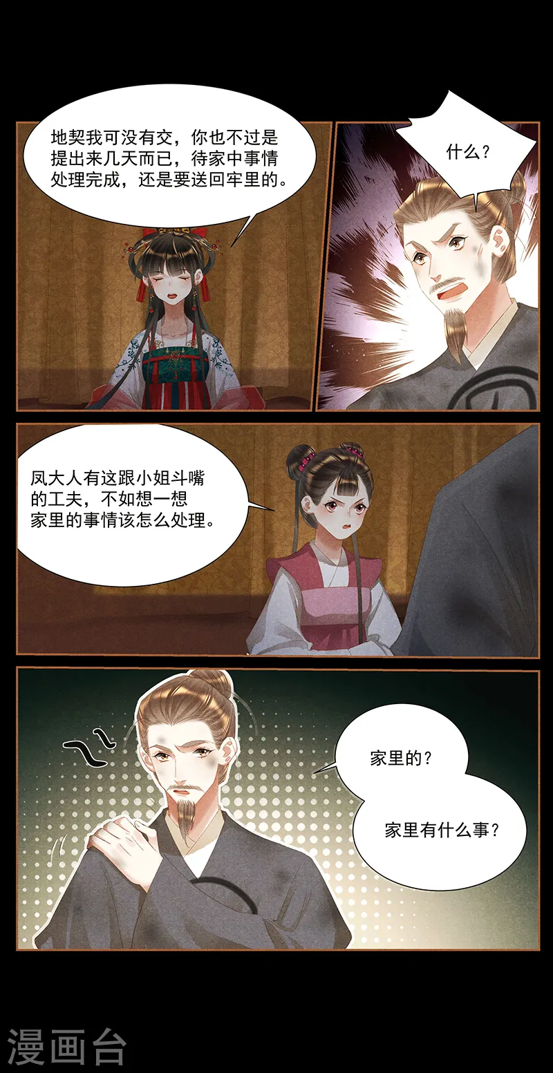 第397话 寻觅根源 第8页