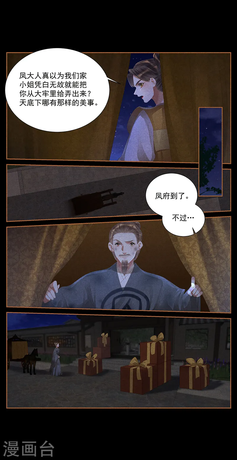第397话 寻觅根源 第9页