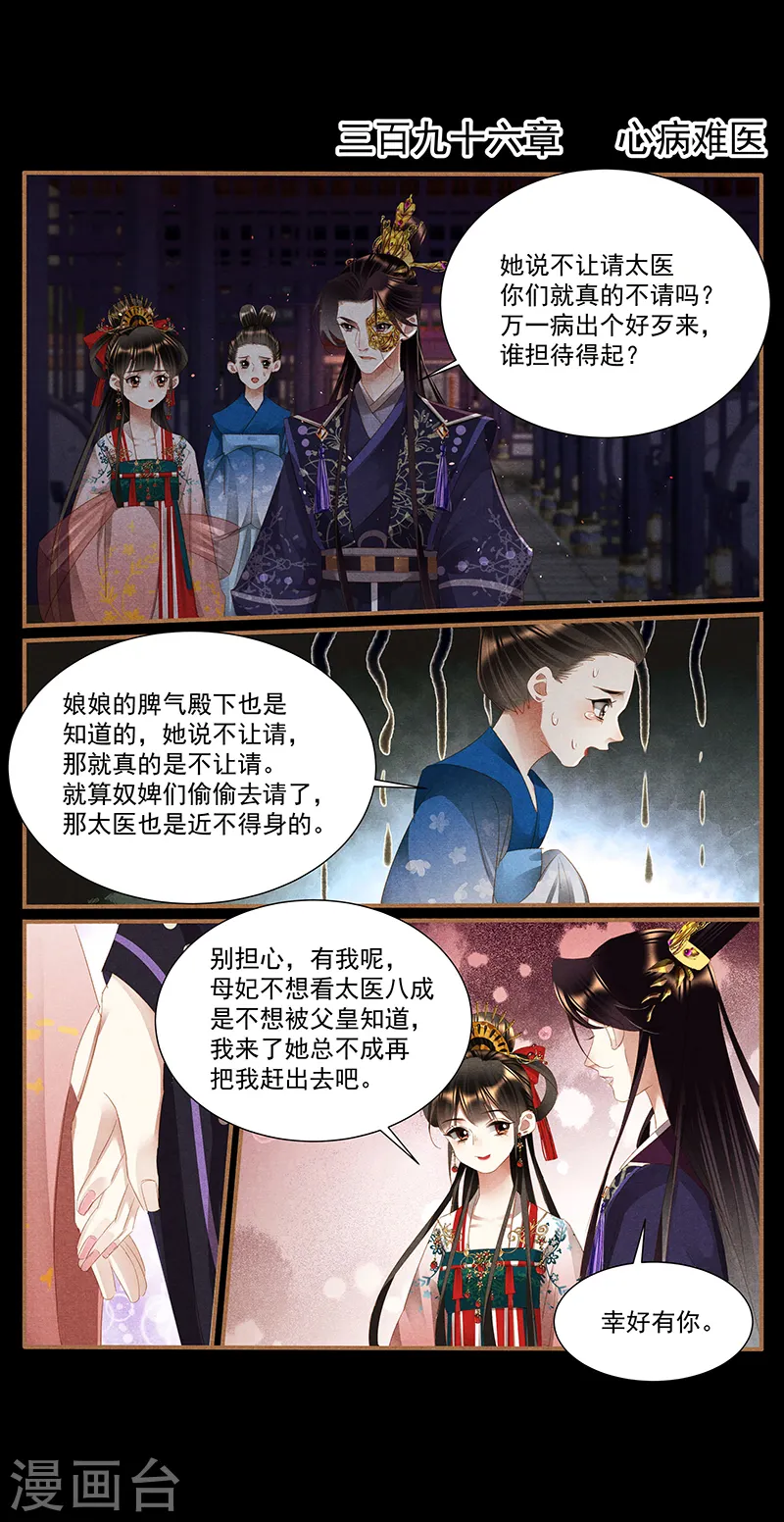 第396话 心病难医 第2页