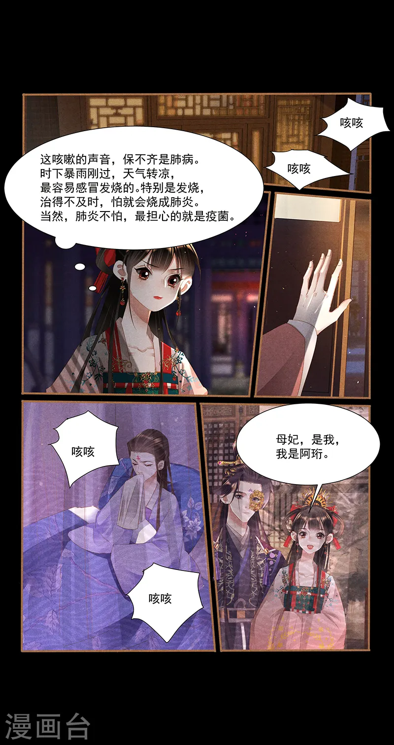 第396话 心病难医 第3页