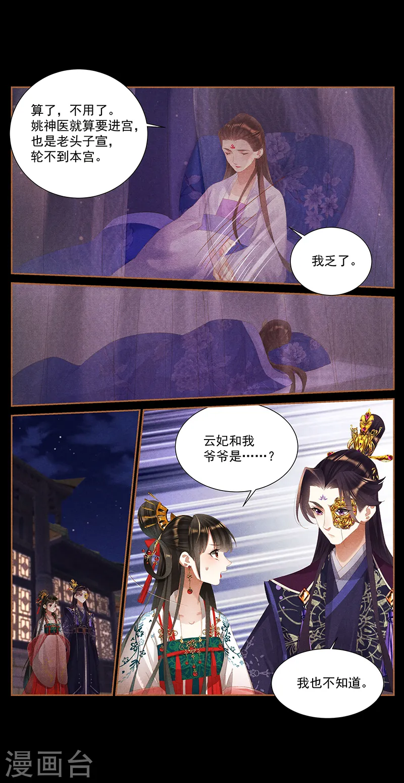 第396话 心病难医 第9页