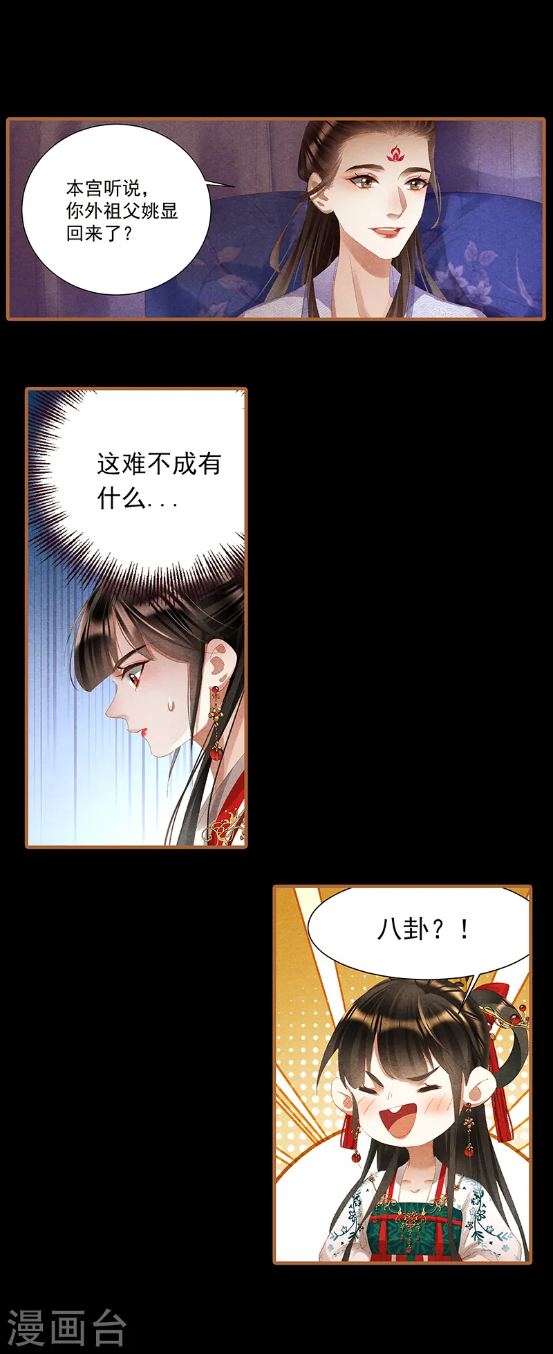第396话 心病难医 第10页