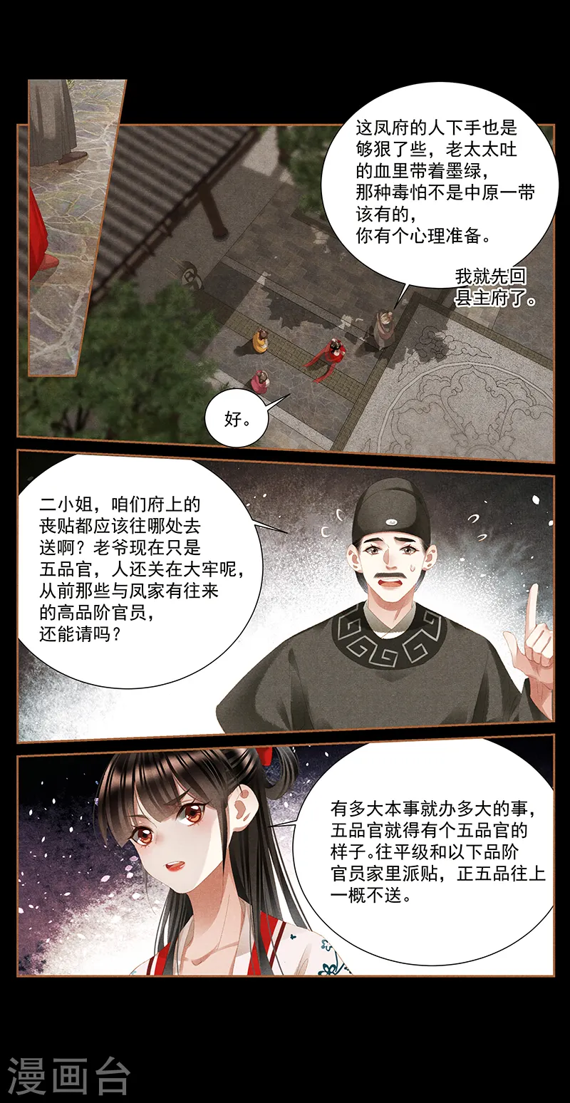 第395话 事有蹊跷 第5页
