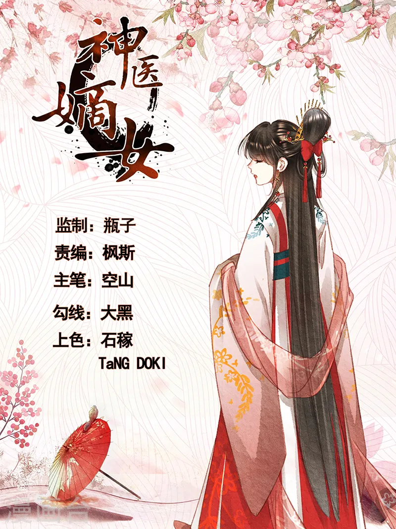 第363话 想容退亲 第1页
