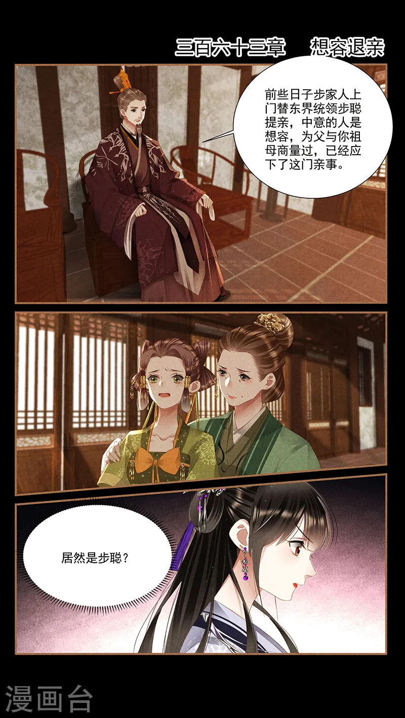 第363话 想容退亲 第2页