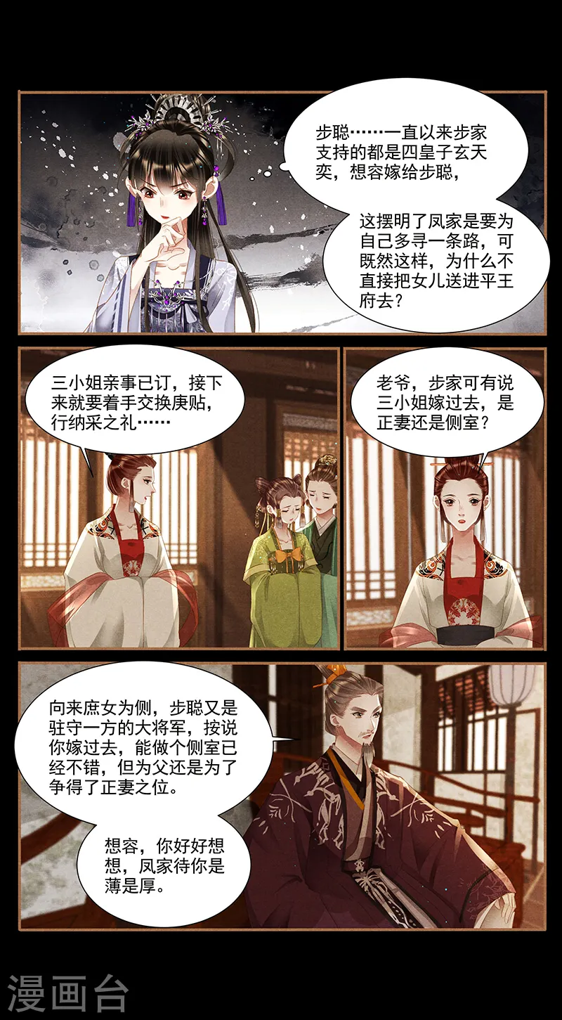第363话 想容退亲 第3页