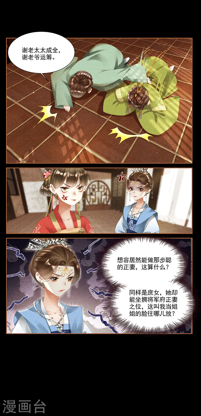 第363话 想容退亲 第4页