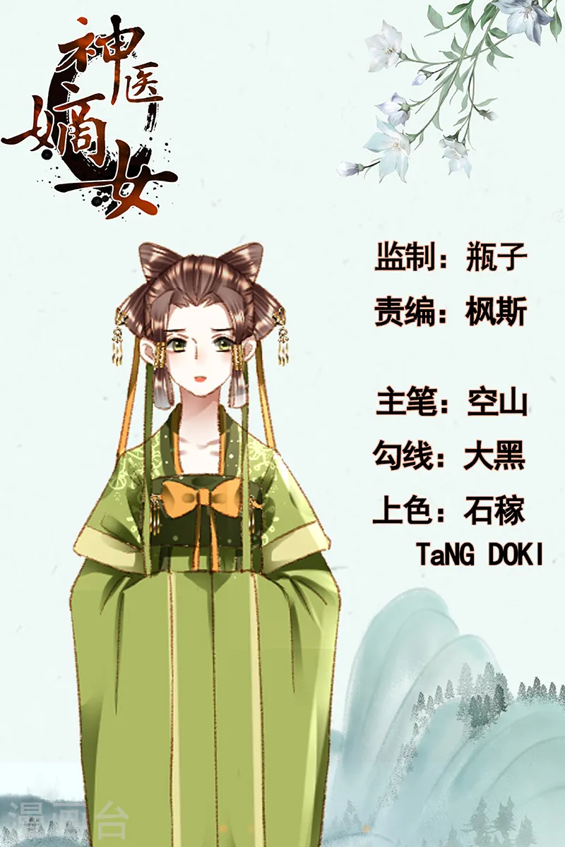 第362话 所谓嫁妆 第1页