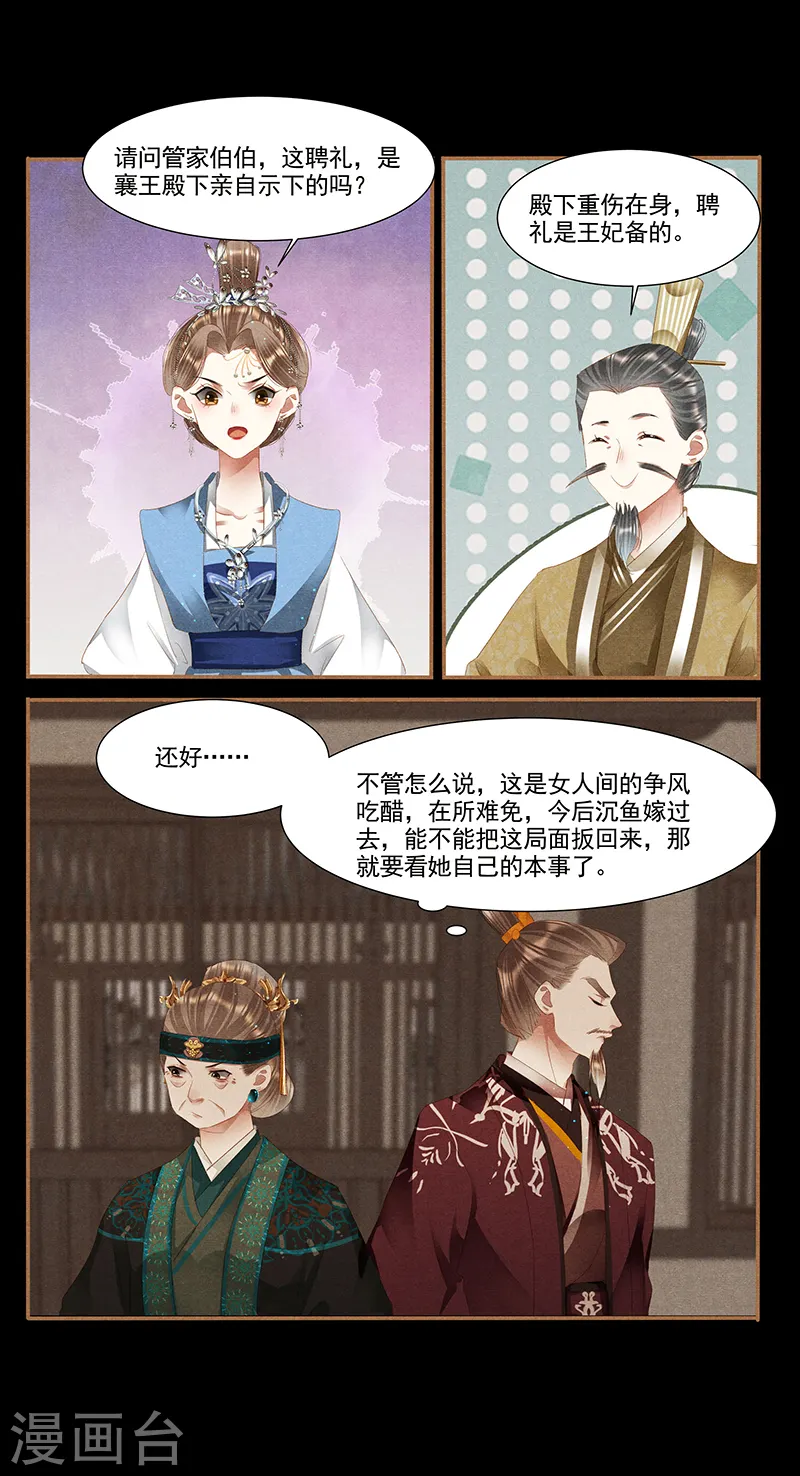 第362话 所谓嫁妆 第4页