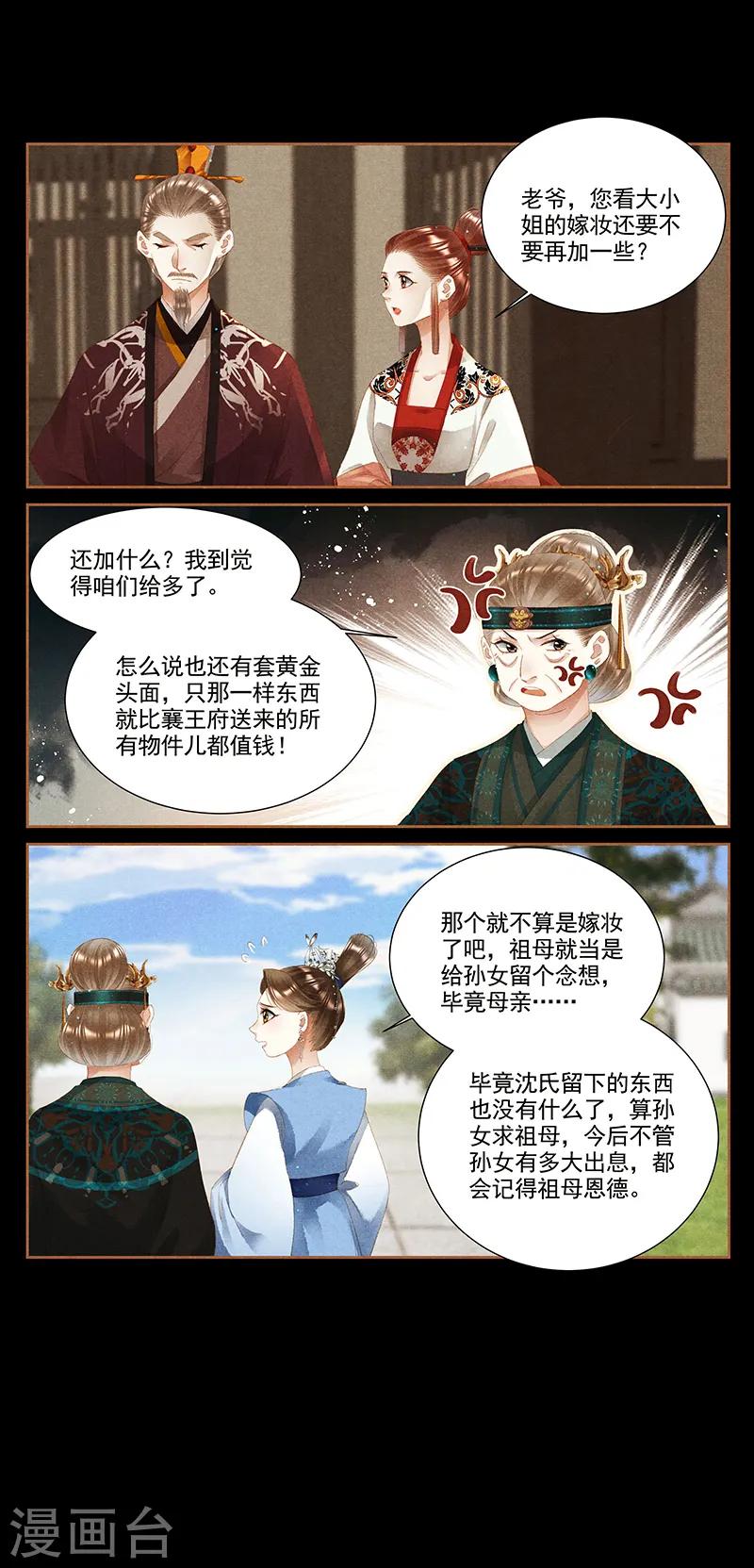 第362话 所谓嫁妆 第5页