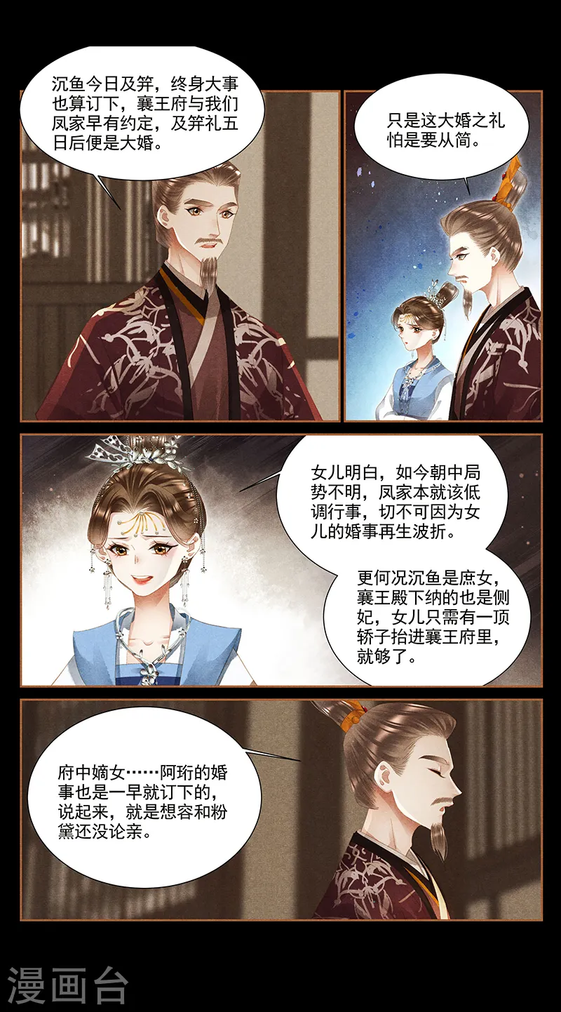 第362话 所谓嫁妆 第6页