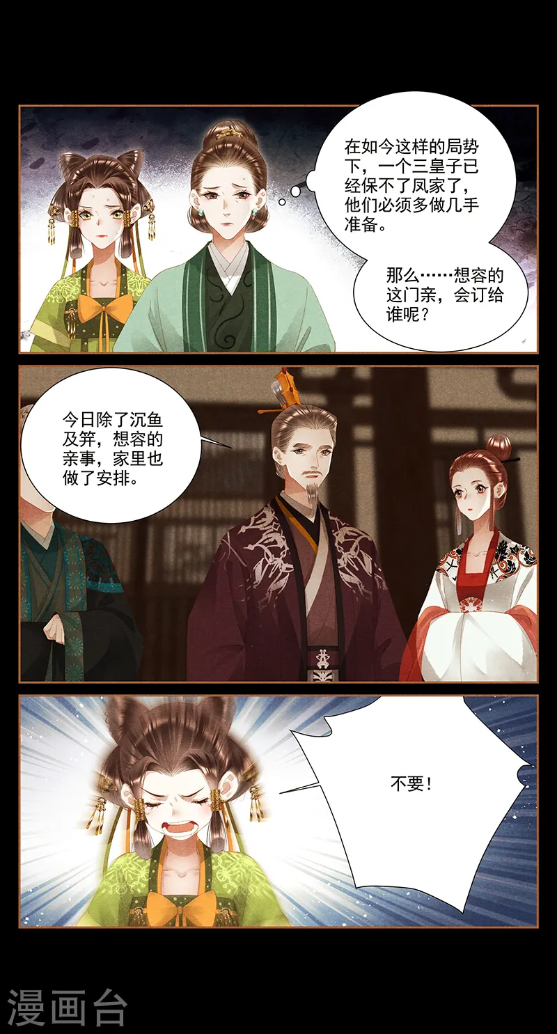 第362话 所谓嫁妆 第7页