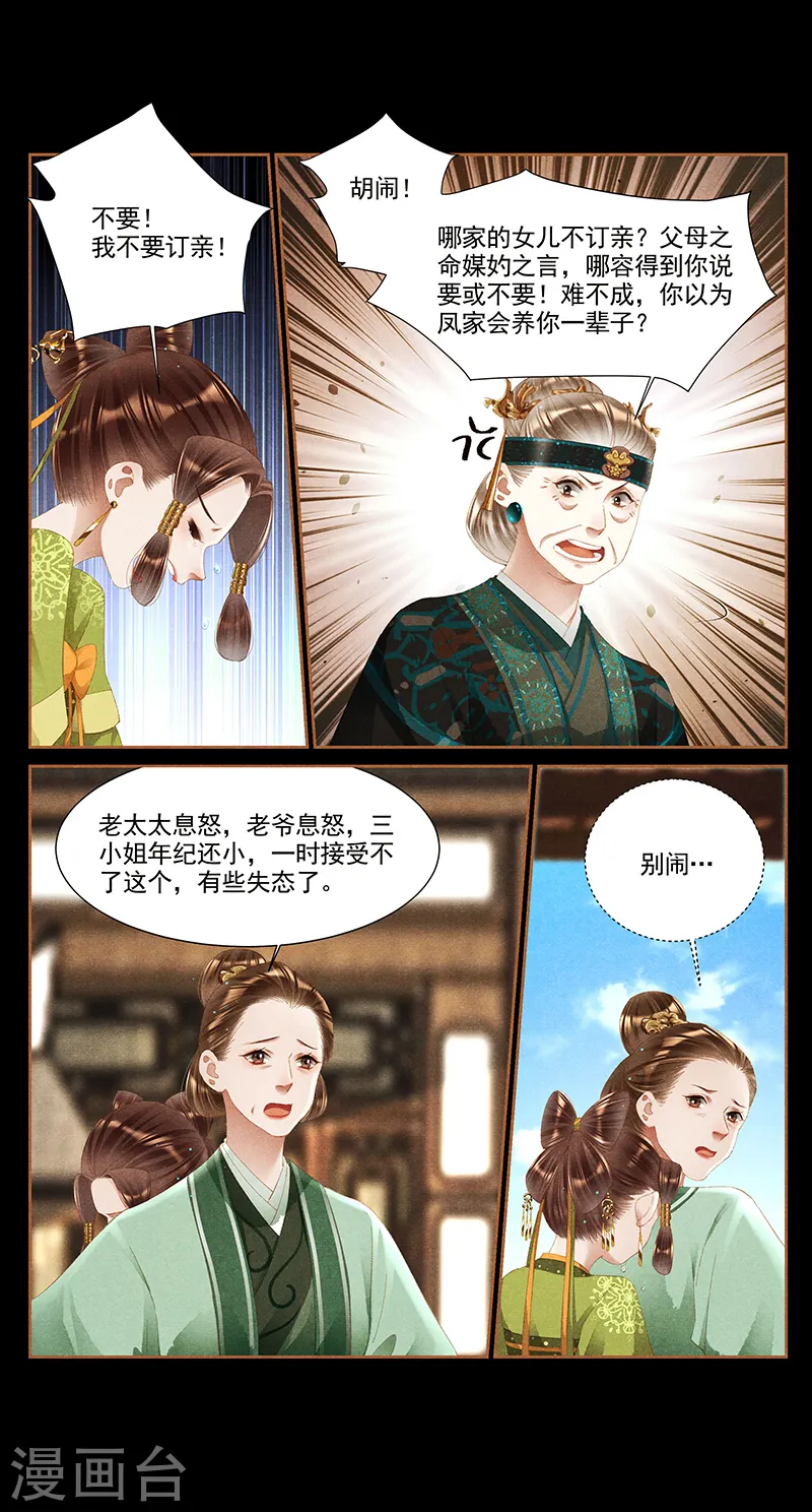 第362话 所谓嫁妆 第8页