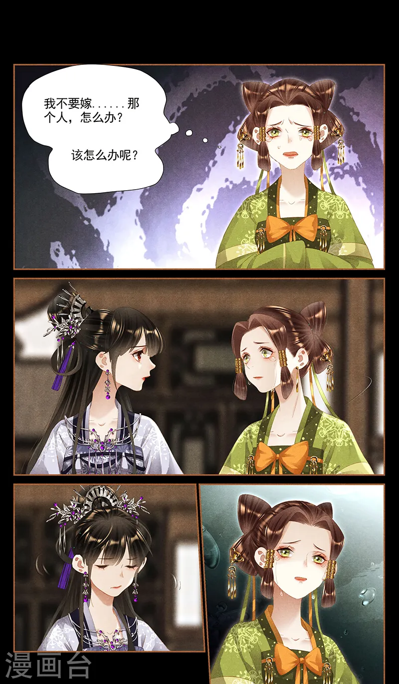 第362话 所谓嫁妆 第9页