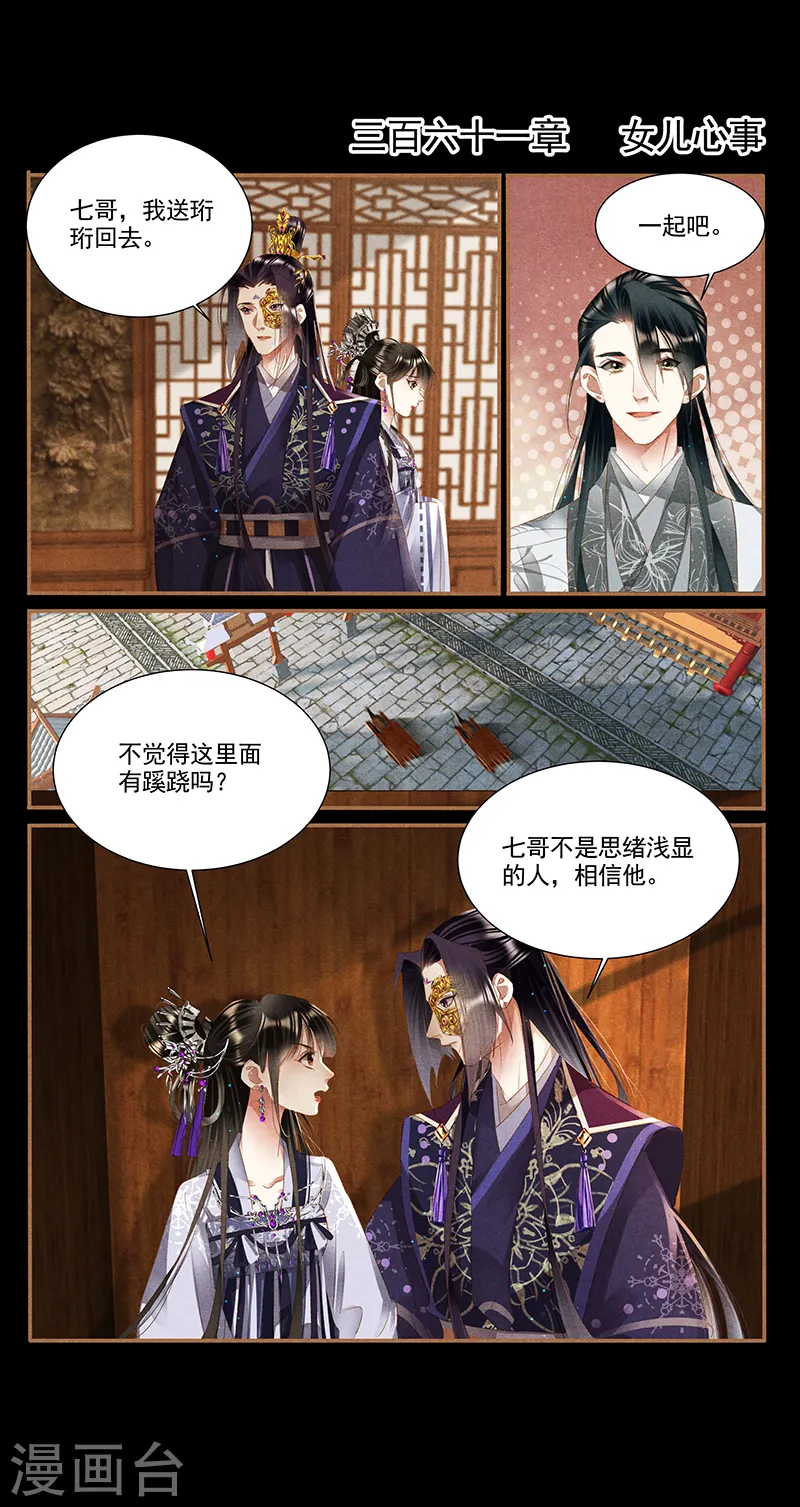 第361话 女儿心事 第2页