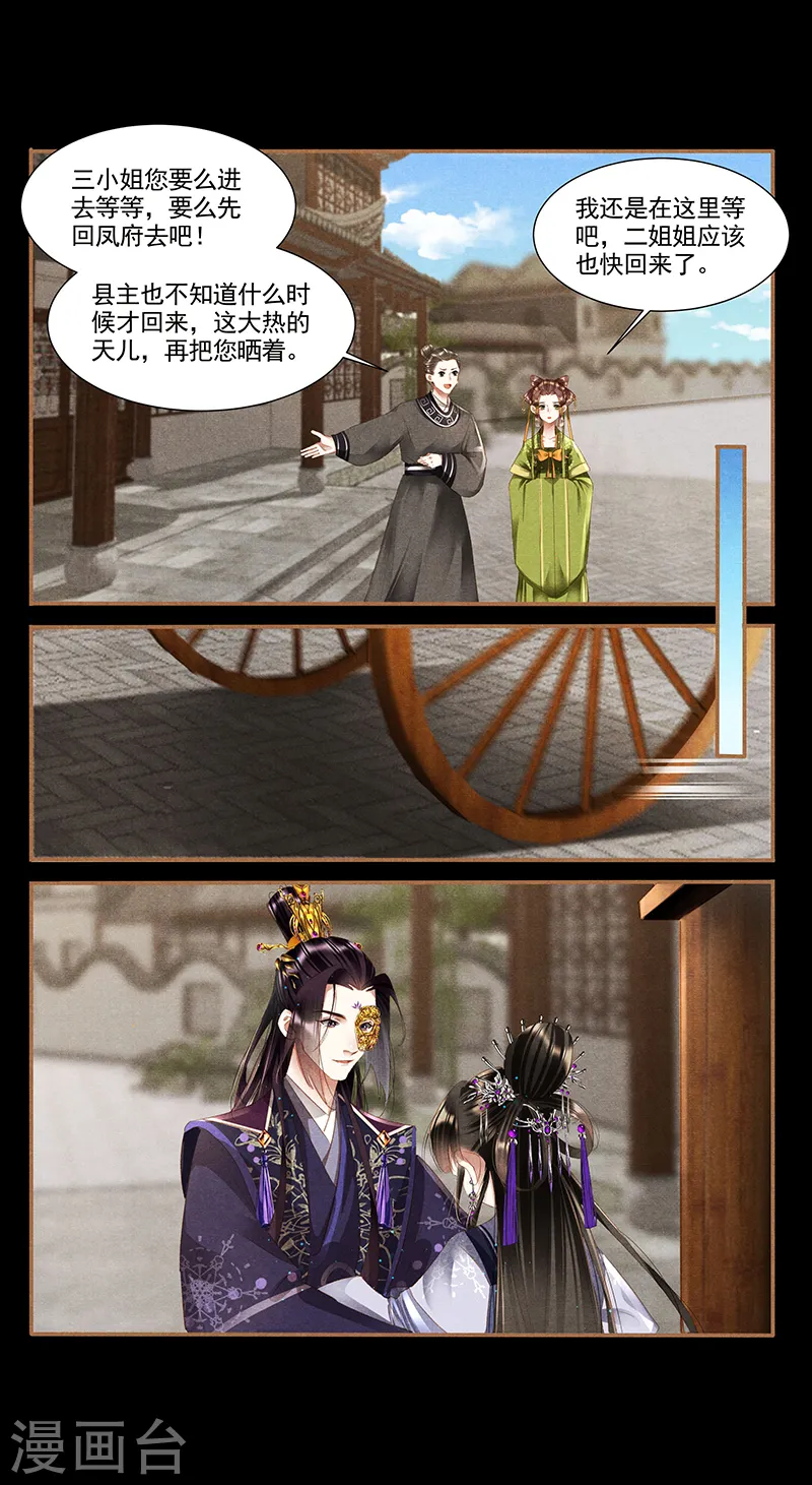第361话 女儿心事 第3页