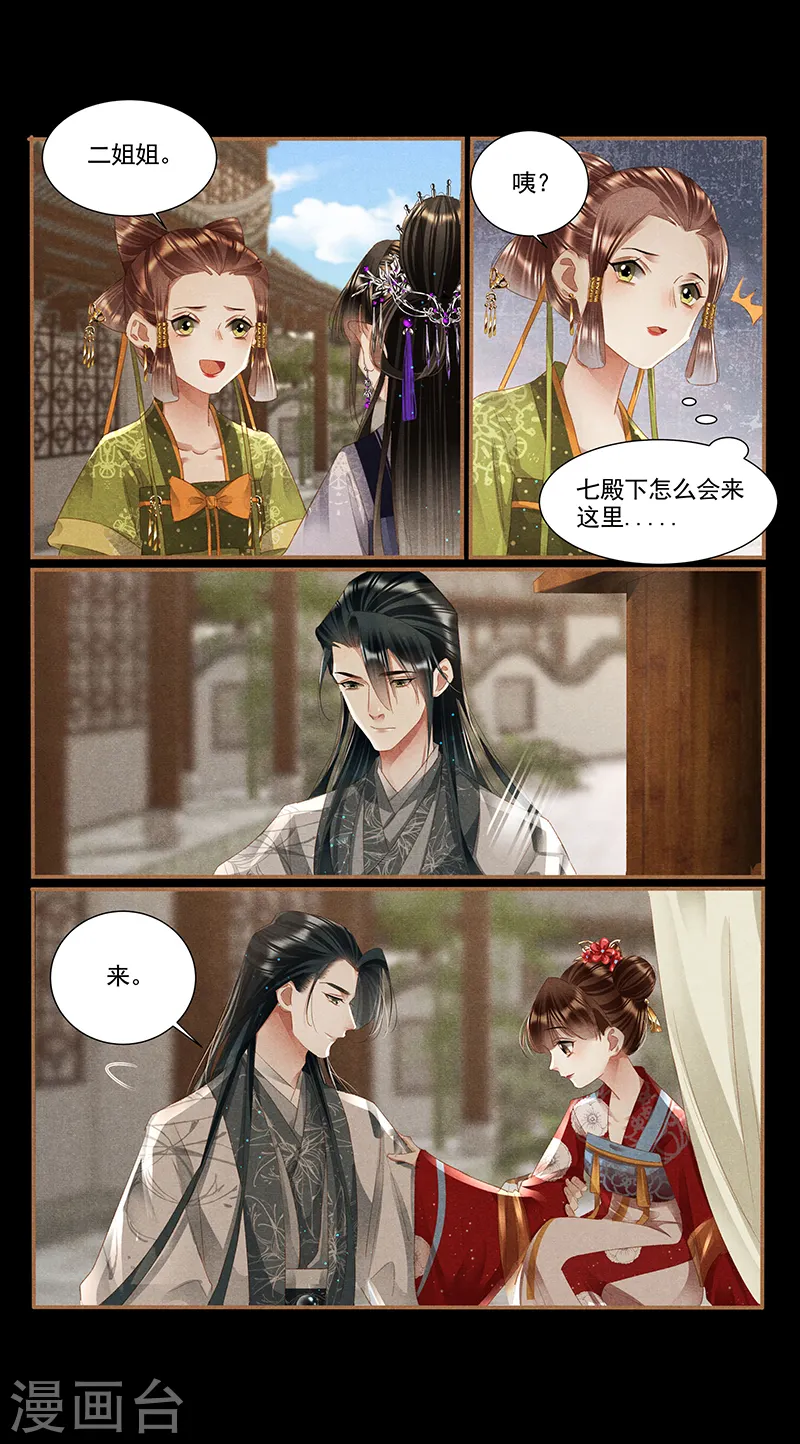 第361话 女儿心事 第4页