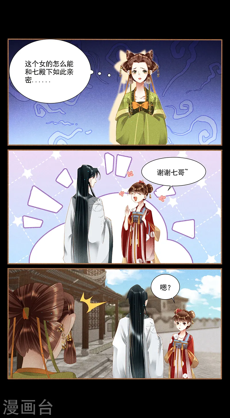第361话 女儿心事 第5页