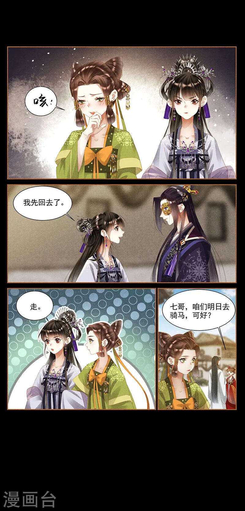 第361话 女儿心事 第6页
