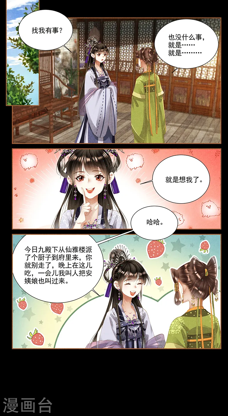 第361话 女儿心事 第7页