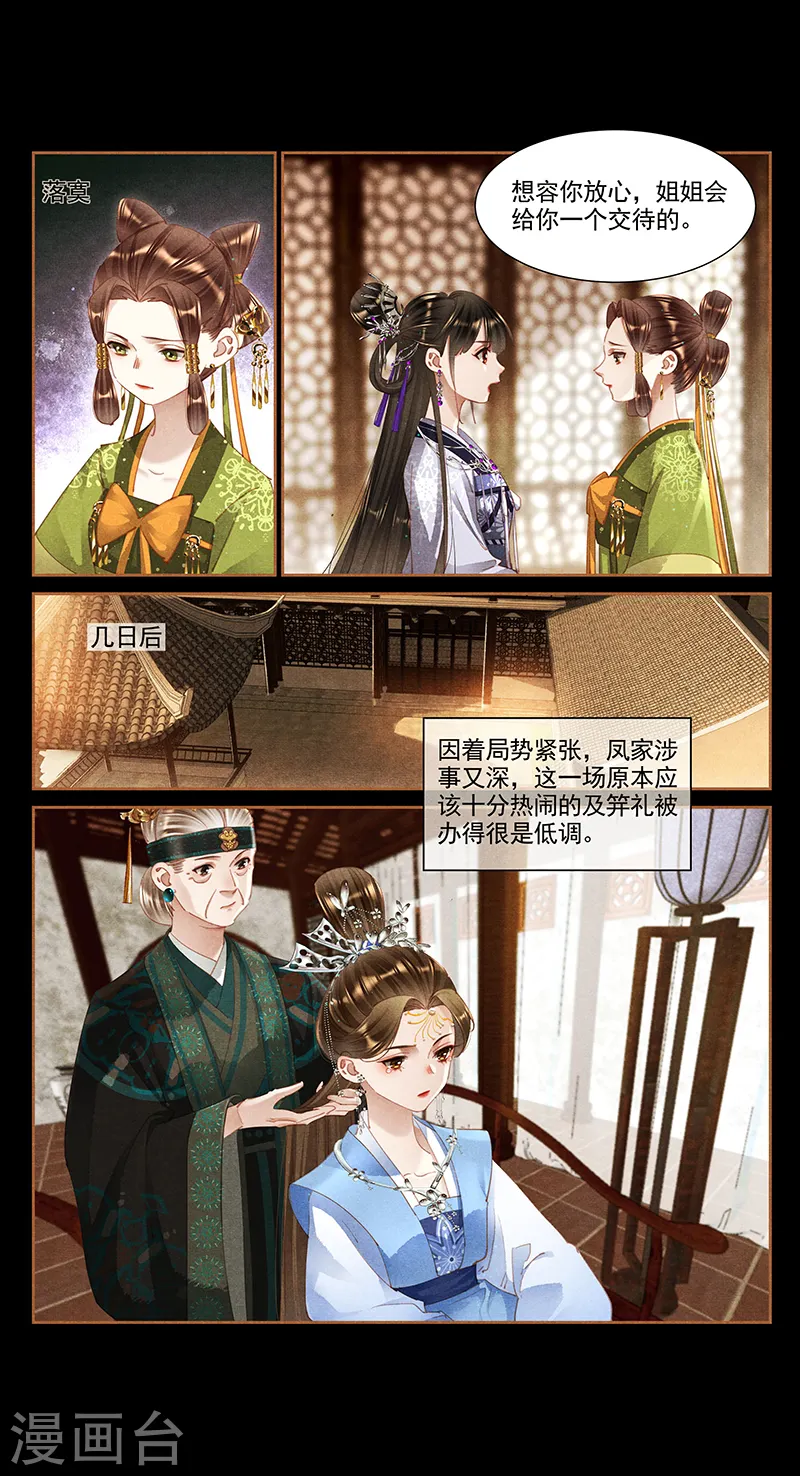 第361话 女儿心事 第8页