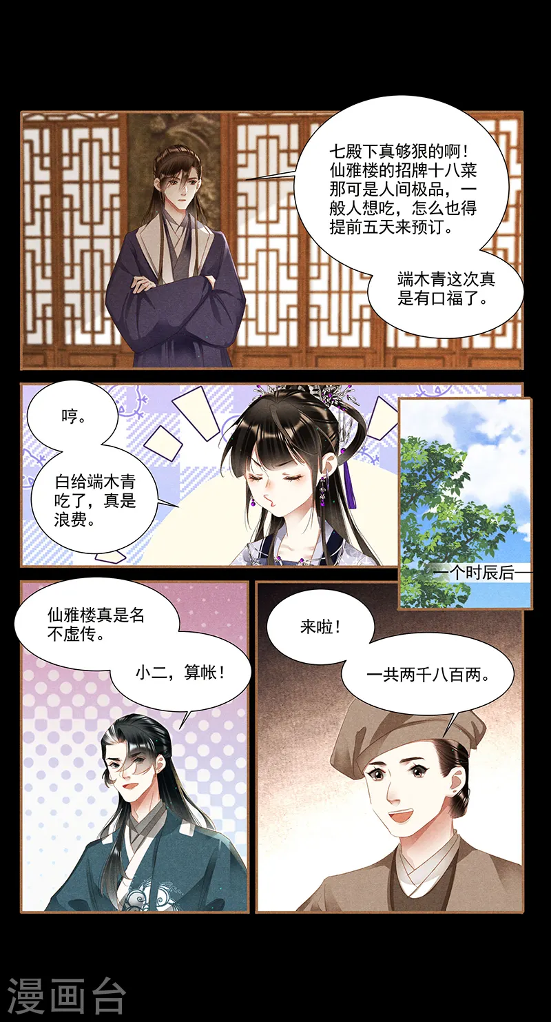 第360话 饭桌之战 第3页