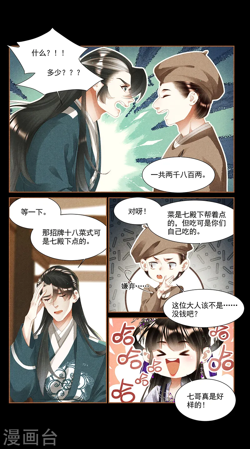 第360话 饭桌之战 第4页