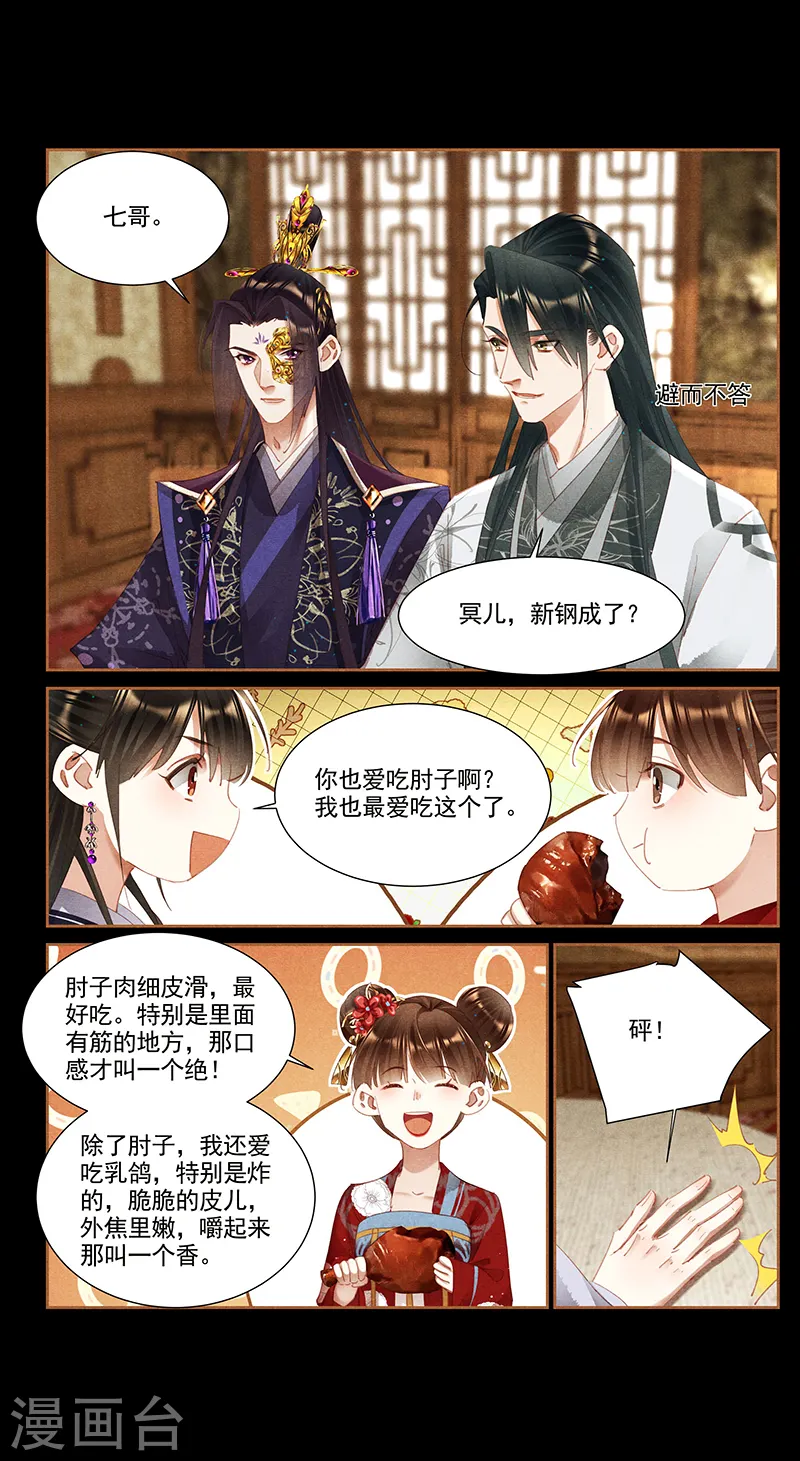 第360话 饭桌之战 第8页