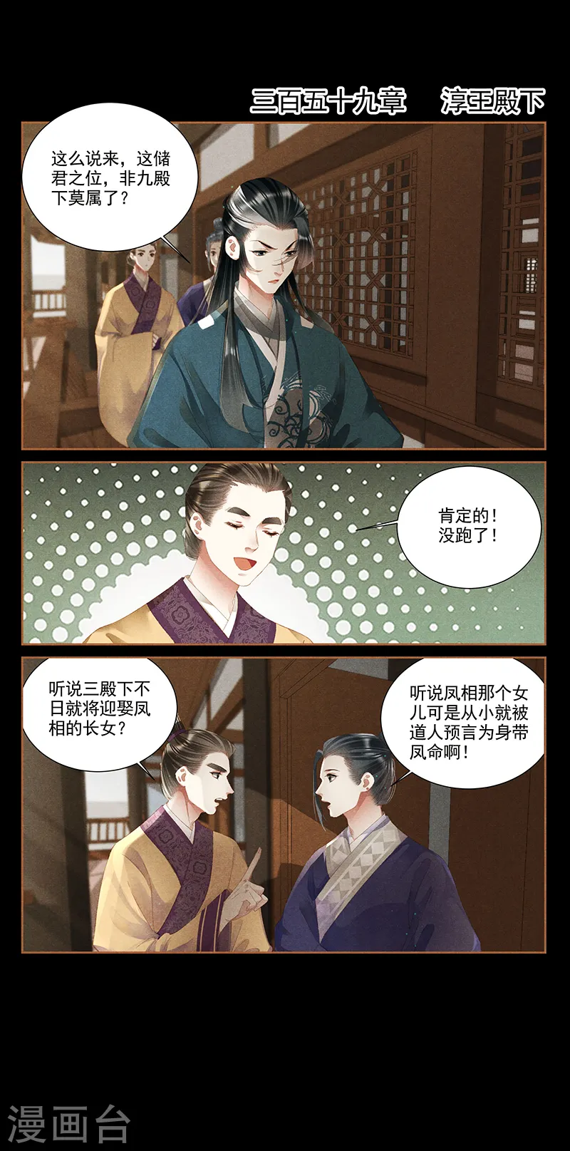 第359话 淳王殿下 第2页
