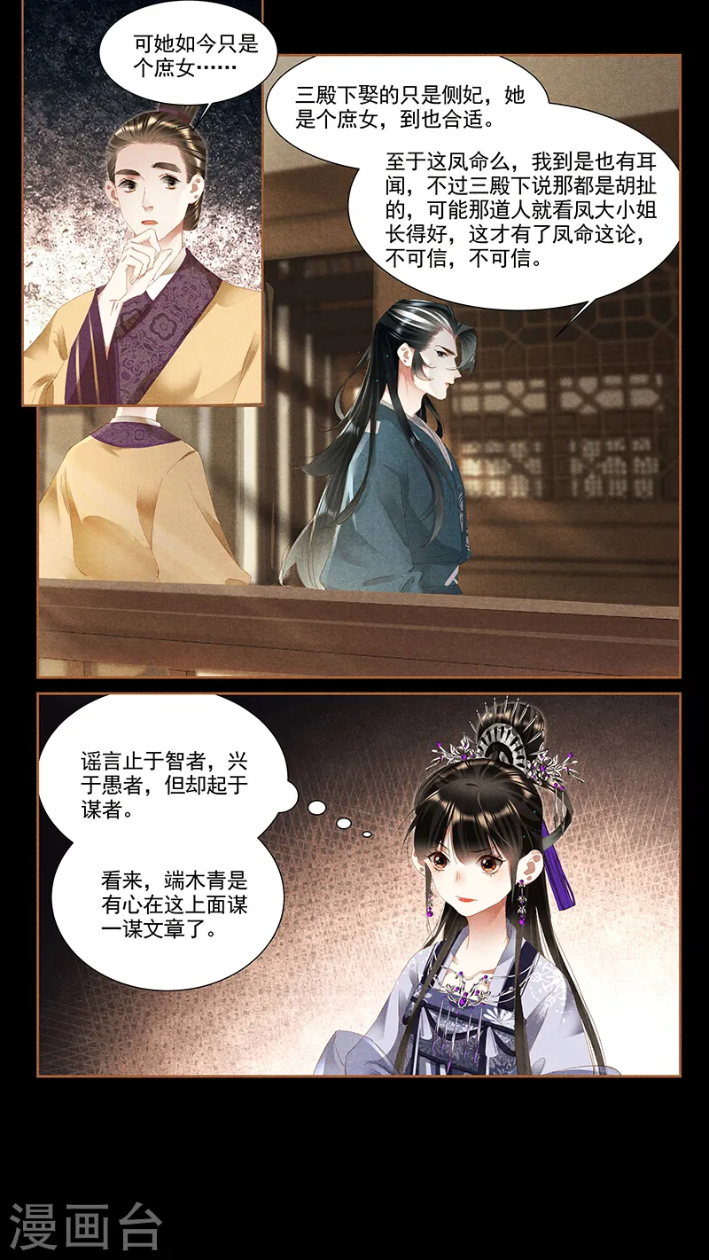 第359话 淳王殿下 第3页