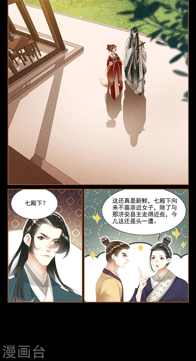 第359话 淳王殿下 第5页