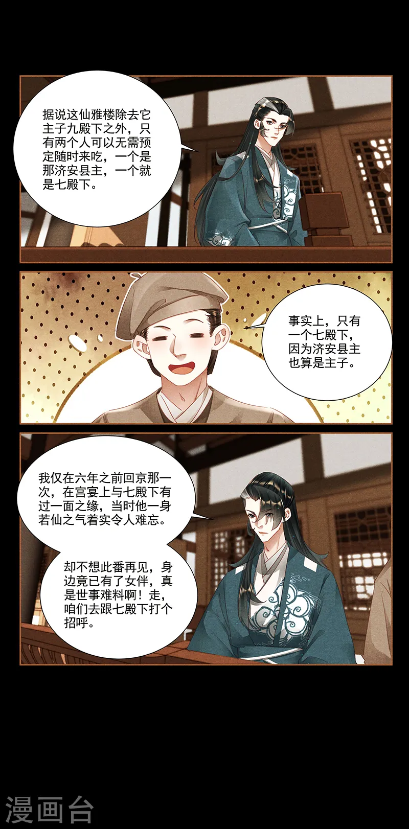 第359话 淳王殿下 第7页