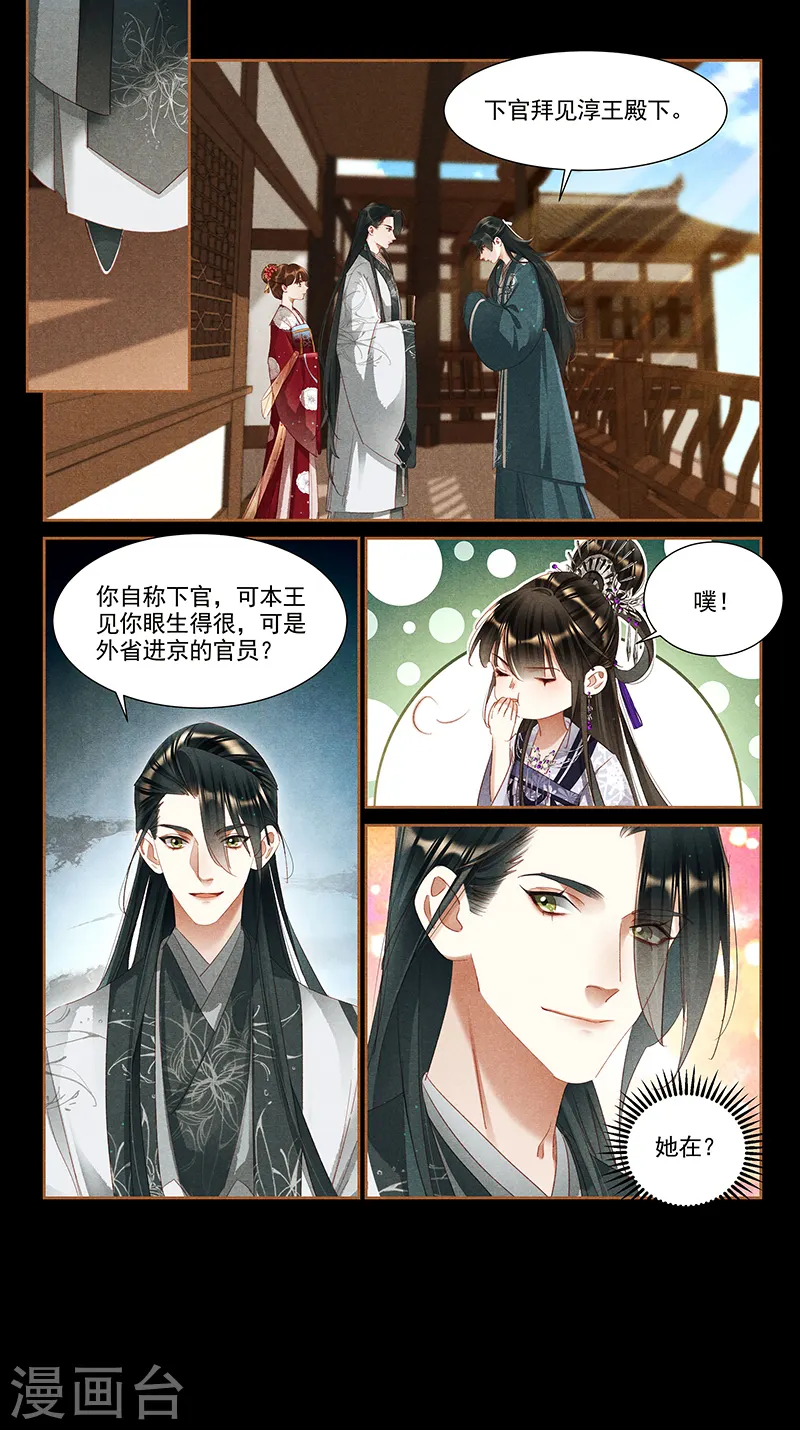 第359话 淳王殿下 第8页