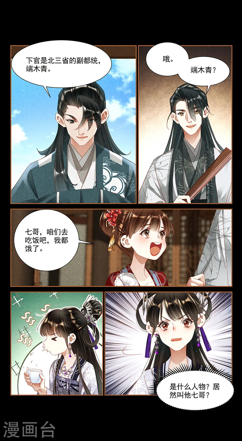 第359话 淳王殿下 第9页