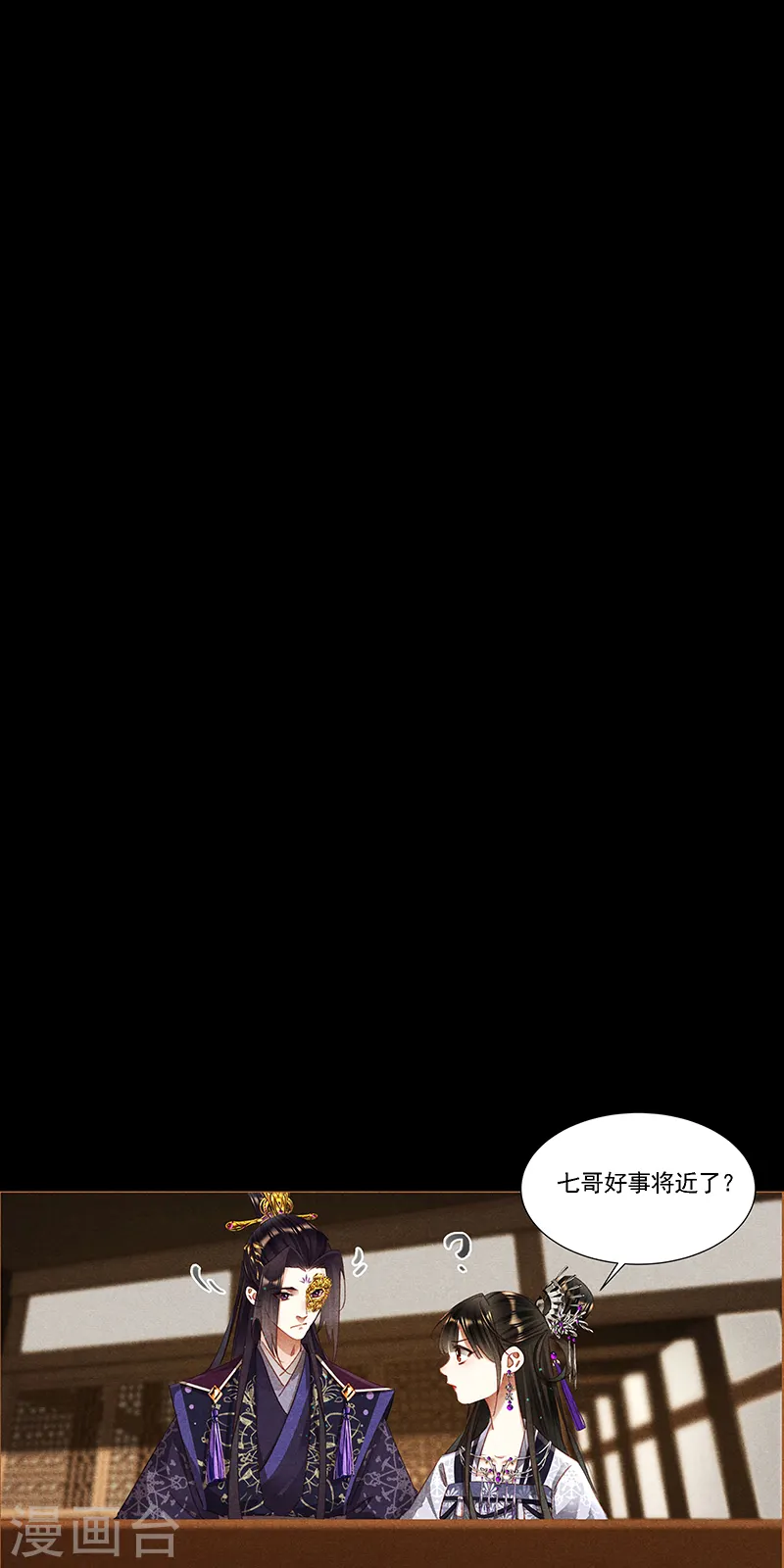 第359话 淳王殿下 第10页