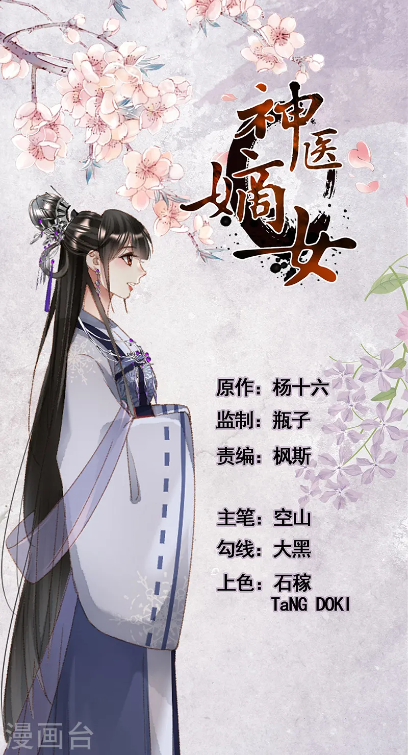 第358话 隔墙有耳 第1页