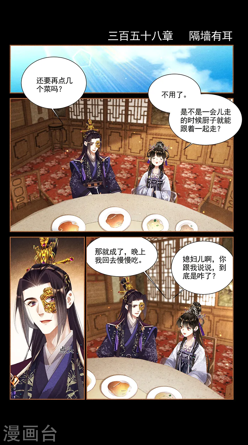 第358话 隔墙有耳 第2页