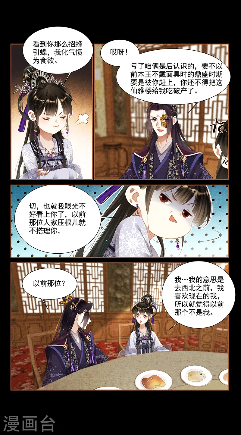 第358话 隔墙有耳 第3页