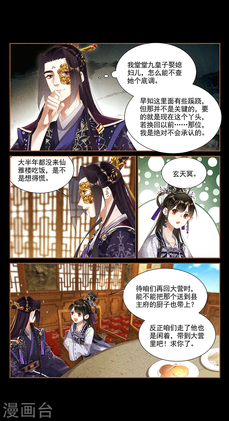 第358话 隔墙有耳 第4页