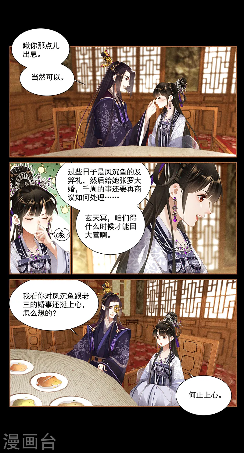 第358话 隔墙有耳 第5页
