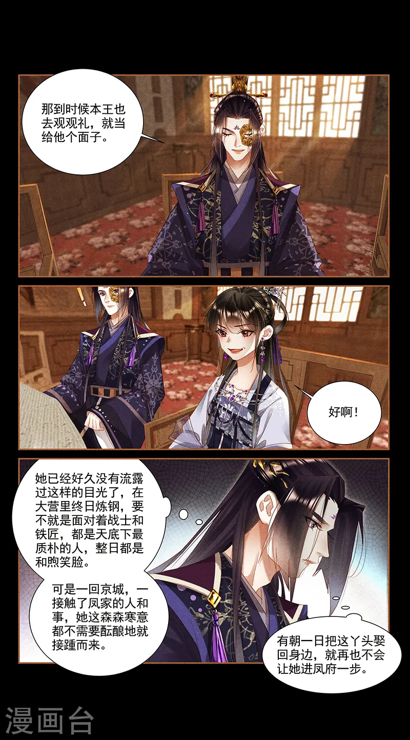 第358话 隔墙有耳 第6页