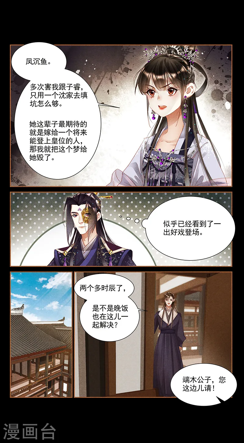 第358话 隔墙有耳 第7页