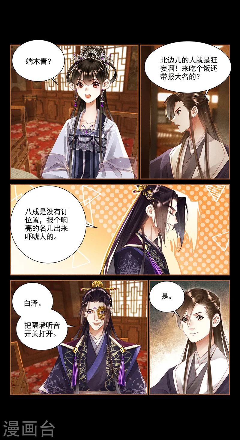 第358话 隔墙有耳 第8页