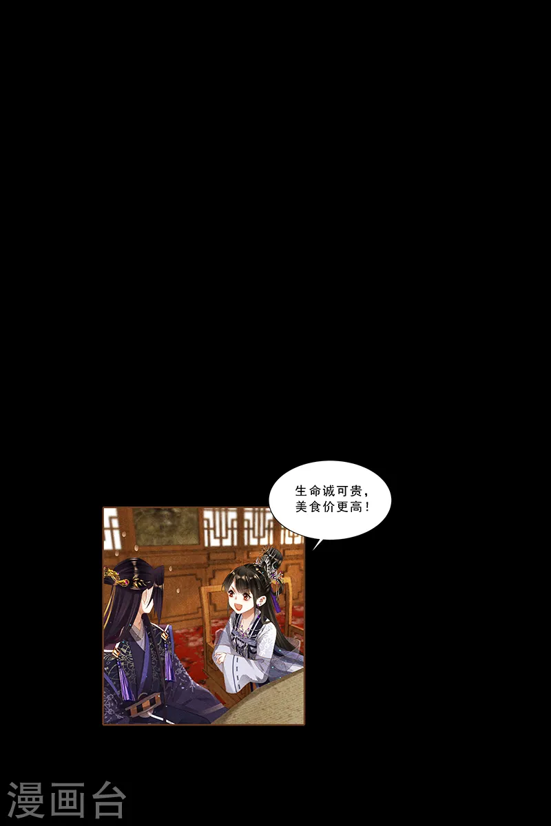 第358话 隔墙有耳 第10页
